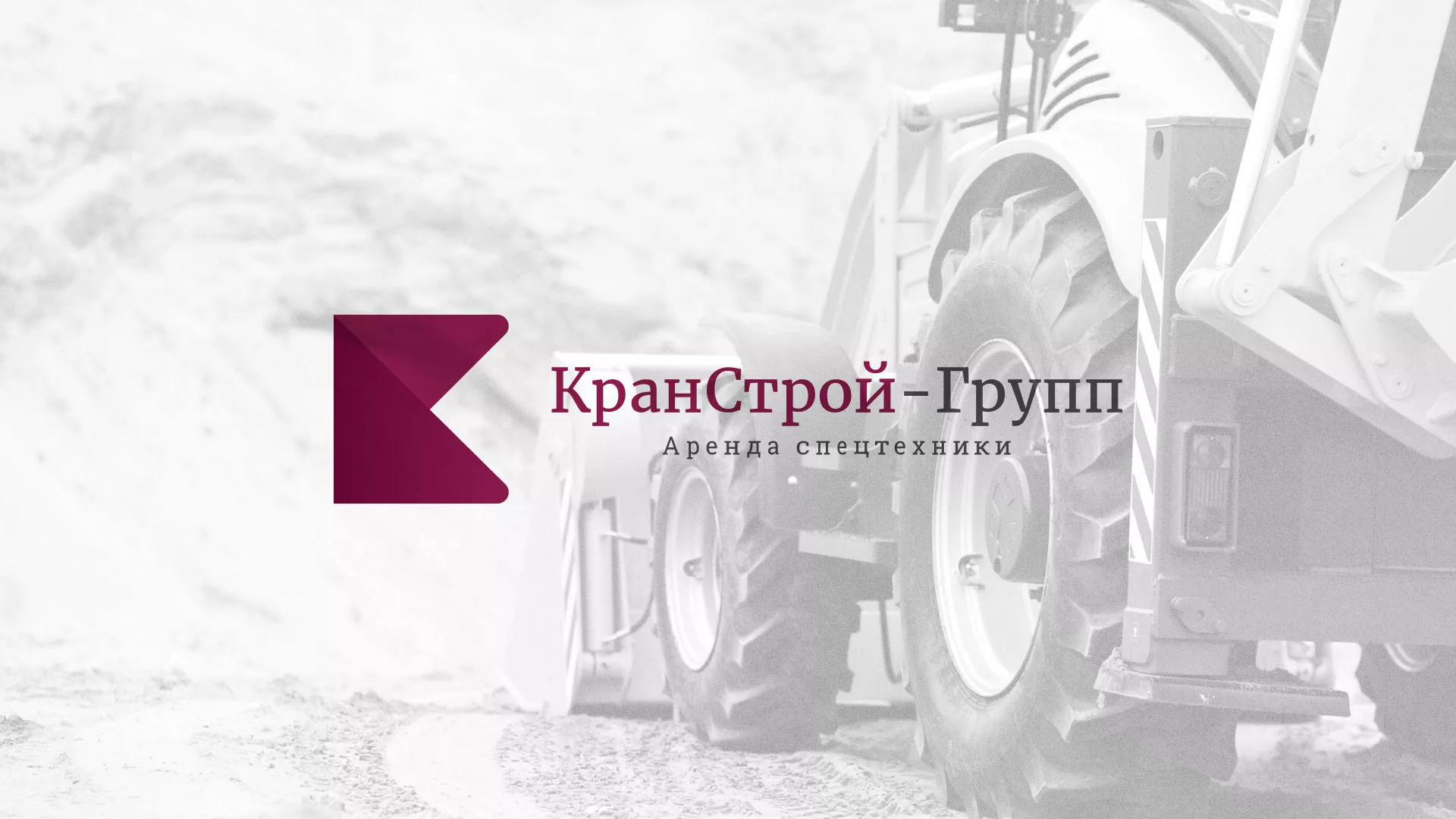 Разработка сайта компании «КранСтрой-Групп» по аренде спецтехники в Плавске